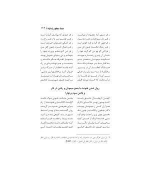 رامایانا، کهنترین حماسهٔ عاشقانهٔ هند، بازسرودهٔ ملامسیج پانیپتی به کوشش دکتر سید عبدالحمید ضیایی و پرفسور سید محمد یونس جعفری - تصویر ۱۶۳