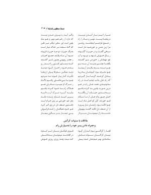 رامایانا، کهنترین حماسهٔ عاشقانهٔ هند، بازسرودهٔ ملامسیج پانیپتی به کوشش دکتر سید عبدالحمید ضیایی و پرفسور سید محمد یونس جعفری - تصویر ۱۶۵