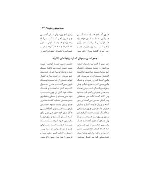 رامایانا، کهنترین حماسهٔ عاشقانهٔ هند، بازسرودهٔ ملامسیج پانیپتی به کوشش دکتر سید عبدالحمید ضیایی و پرفسور سید محمد یونس جعفری - تصویر ۱۶۷