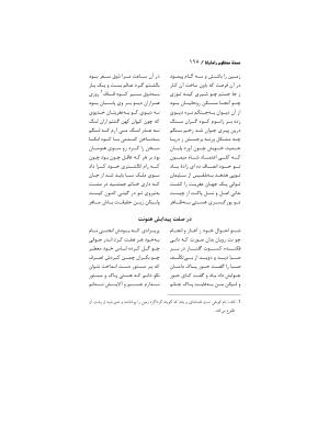 رامایانا، کهنترین حماسهٔ عاشقانهٔ هند، بازسرودهٔ ملامسیج پانیپتی به کوشش دکتر سید عبدالحمید ضیایی و پرفسور سید محمد یونس جعفری - تصویر ۱۶۸