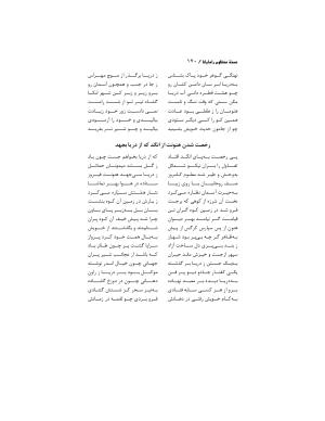 رامایانا، کهنترین حماسهٔ عاشقانهٔ هند، بازسرودهٔ ملامسیج پانیپتی به کوشش دکتر سید عبدالحمید ضیایی و پرفسور سید محمد یونس جعفری - تصویر ۱۷۰