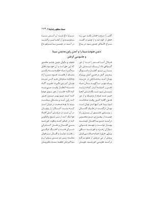 رامایانا، کهن‌ترین حماسهٔ عاشقانهٔ هند، بازسرودهٔ ملامسیج پانی‌پتی به کوشش دکتر سید عبدالحمید ضیایی و پرفسور سید محمد یونس جعفری - تصویر ۱۷۳