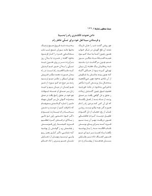 رامایانا، کهنترین حماسهٔ عاشقانهٔ هند، بازسرودهٔ ملامسیج پانیپتی به کوشش دکتر سید عبدالحمید ضیایی و پرفسور سید محمد یونس جعفری - تصویر ۱۷۶