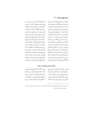 رامایانا، کهنترین حماسهٔ عاشقانهٔ هند، بازسرودهٔ ملامسیج پانیپتی به کوشش دکتر سید عبدالحمید ضیایی و پرفسور سید محمد یونس جعفری - تصویر ۱۷۸