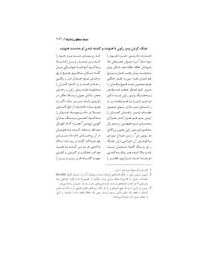 رامایانا، کهنترین حماسهٔ عاشقانهٔ هند، بازسرودهٔ ملامسیج پانیپتی به کوشش دکتر سید عبدالحمید ضیایی و پرفسور سید محمد یونس جعفری - تصویر ۱۸۱