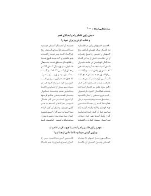 رامایانا، کهنترین حماسهٔ عاشقانهٔ هند، بازسرودهٔ ملامسیج پانیپتی به کوشش دکتر سید عبدالحمید ضیایی و پرفسور سید محمد یونس جعفری - تصویر ۲۰۰