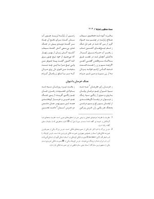 رامایانا، کهنترین حماسهٔ عاشقانهٔ هند، بازسرودهٔ ملامسیج پانیپتی به کوشش دکتر سید عبدالحمید ضیایی و پرفسور سید محمد یونس جعفری - تصویر ۲۱۲