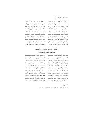 رامایانا، کهن‌ترین حماسهٔ عاشقانهٔ هند، بازسرودهٔ ملامسیج پانی‌پتی به کوشش دکتر سید عبدالحمید ضیایی و پرفسور سید محمد یونس جعفری - تصویر ۲۱۶