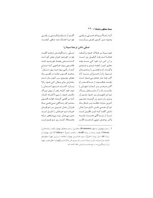 رامایانا، کهنترین حماسهٔ عاشقانهٔ هند، بازسرودهٔ ملامسیج پانیپتی به کوشش دکتر سید عبدالحمید ضیایی و پرفسور سید محمد یونس جعفری - تصویر ۲۲۰