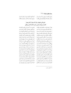 رامایانا، کهنترین حماسهٔ عاشقانهٔ هند، بازسرودهٔ ملامسیج پانیپتی به کوشش دکتر سید عبدالحمید ضیایی و پرفسور سید محمد یونس جعفری - تصویر ۲۲۴