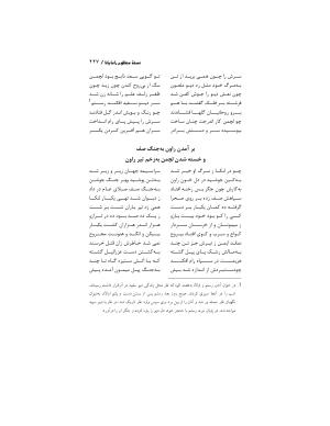 رامایانا، کهنترین حماسهٔ عاشقانهٔ هند، بازسرودهٔ ملامسیج پانیپتی به کوشش دکتر سید عبدالحمید ضیایی و پرفسور سید محمد یونس جعفری - تصویر ۲۲۷