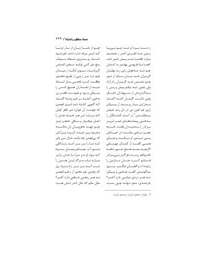 رامایانا، کهنترین حماسهٔ عاشقانهٔ هند، بازسرودهٔ ملامسیج پانیپتی به کوشش دکتر سید عبدالحمید ضیایی و پرفسور سید محمد یونس جعفری - تصویر ۲۲۹