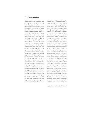 رامایانا، کهنترین حماسهٔ عاشقانهٔ هند، بازسرودهٔ ملامسیج پانیپتی به کوشش دکتر سید عبدالحمید ضیایی و پرفسور سید محمد یونس جعفری - تصویر ۲۳۱