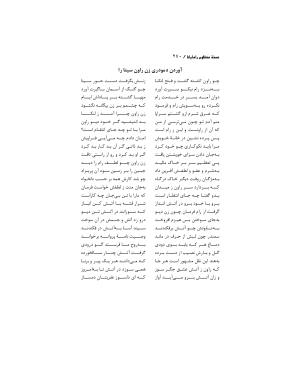رامایانا، کهنترین حماسهٔ عاشقانهٔ هند، بازسرودهٔ ملامسیج پانیپتی به کوشش دکتر سید عبدالحمید ضیایی و پرفسور سید محمد یونس جعفری - تصویر ۲۴۰