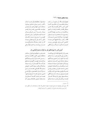 رامایانا، کهن‌ترین حماسهٔ عاشقانهٔ هند، بازسرودهٔ ملامسیج پانی‌پتی به کوشش دکتر سید عبدالحمید ضیایی و پرفسور سید محمد یونس جعفری - تصویر ۲۴۲