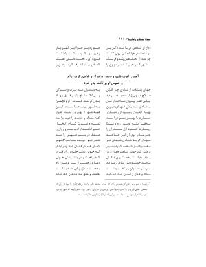 رامایانا، کهن‌ترین حماسهٔ عاشقانهٔ هند، بازسرودهٔ ملامسیج پانی‌پتی به کوشش دکتر سید عبدالحمید ضیایی و پرفسور سید محمد یونس جعفری - تصویر ۲۴۸