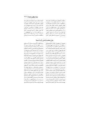 رامایانا، کهنترین حماسهٔ عاشقانهٔ هند، بازسرودهٔ ملامسیج پانیپتی به کوشش دکتر سید عبدالحمید ضیایی و پرفسور سید محمد یونس جعفری - تصویر ۲۴۹