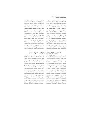 رامایانا، کهنترین حماسهٔ عاشقانهٔ هند، بازسرودهٔ ملامسیج پانیپتی به کوشش دکتر سید عبدالحمید ضیایی و پرفسور سید محمد یونس جعفری - تصویر ۲۵۰