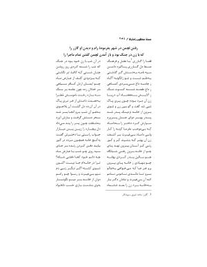 رامایانا، کهن‌ترین حماسهٔ عاشقانهٔ هند، بازسرودهٔ ملامسیج پانی‌پتی به کوشش دکتر سید عبدالحمید ضیایی و پرفسور سید محمد یونس جعفری - تصویر ۲۵۴