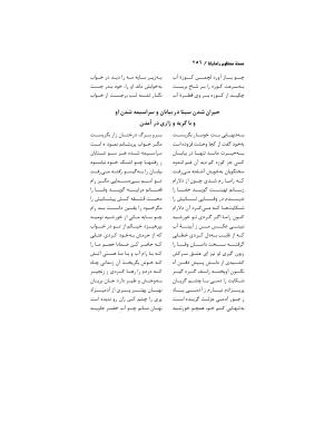 رامایانا، کهنترین حماسهٔ عاشقانهٔ هند، بازسرودهٔ ملامسیج پانیپتی به کوشش دکتر سید عبدالحمید ضیایی و پرفسور سید محمد یونس جعفری - تصویر ۲۵۶