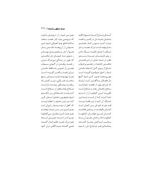 رامایانا، کهنترین حماسهٔ عاشقانهٔ هند، بازسرودهٔ ملامسیج پانیپتی به کوشش دکتر سید عبدالحمید ضیایی و پرفسور سید محمد یونس جعفری - تصویر ۲۶۱