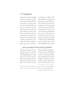 رامایانا، کهنترین حماسهٔ عاشقانهٔ هند، بازسرودهٔ ملامسیج پانیپتی به کوشش دکتر سید عبدالحمید ضیایی و پرفسور سید محمد یونس جعفری - تصویر ۲۶۳