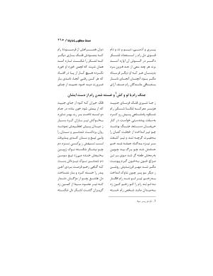 رامایانا، کهنترین حماسهٔ عاشقانهٔ هند، بازسرودهٔ ملامسیج پانیپتی به کوشش دکتر سید عبدالحمید ضیایی و پرفسور سید محمد یونس جعفری - تصویر ۲۶۵