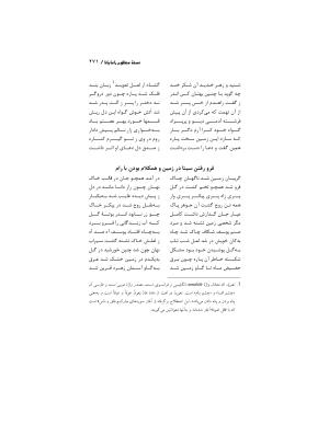 رامایانا، کهنترین حماسهٔ عاشقانهٔ هند، بازسرودهٔ ملامسیج پانیپتی به کوشش دکتر سید عبدالحمید ضیایی و پرفسور سید محمد یونس جعفری - تصویر ۲۷۱