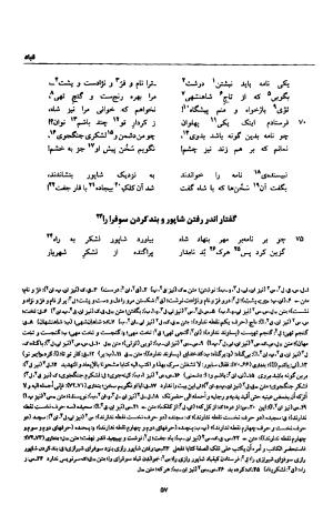 شاهنامهٔ خالقی - دفتر هفتم - تصویر ۶۶