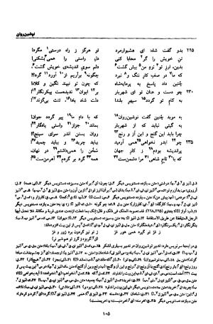 شاهنامهٔ خالقی - دفتر هفتم - تصویر ۱۱۴