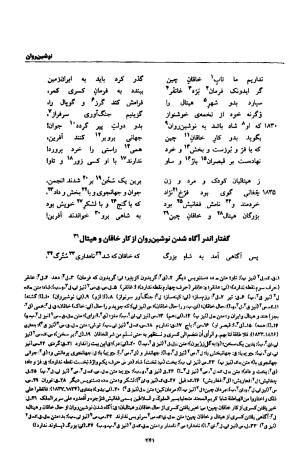 شاهنامهٔ خالقی - دفتر هفتم - تصویر ۲۵۰