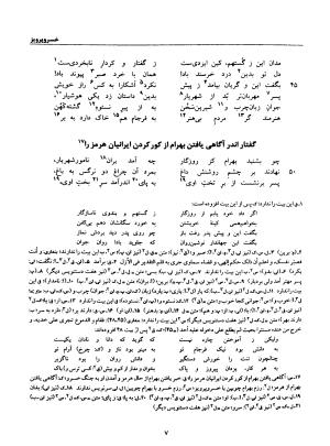 شاهنامهٔ خالقی - دفتر هشتم - تصویر ۱۵