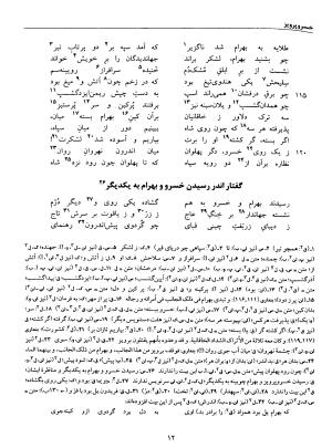 شاهنامهٔ خالقی - دفتر هشتم - تصویر ۲۰
