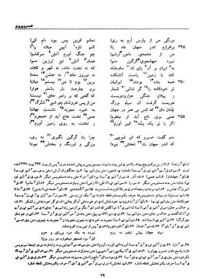 شاهنامهٔ خالقی - دفتر هشتم - تصویر ۳۷