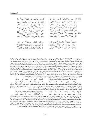 شاهنامهٔ خالقی - دفتر هشتم - تصویر ۴۹