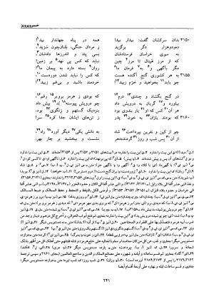 شاهنامهٔ خالقی - دفتر هشتم - تصویر ۲۴۹