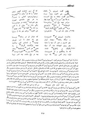 شاهنامهٔ خالقی - دفتر هشتم - تصویر ۳۲۴