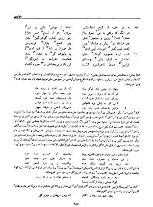 شاهنامهٔ خالقی - دفتر هشتم - تصویر ۳۹۵