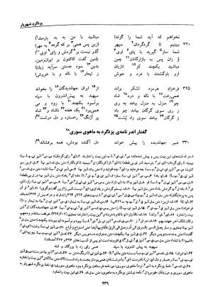 شاهنامهٔ خالقی - دفتر هشتم - تصویر ۴۴۷