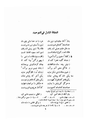 اسرارنامه عطار نیشابوری به تصحیح سید صادق گوهرین - فریدالدین عطار نیشابوری - تصویر ۲۶