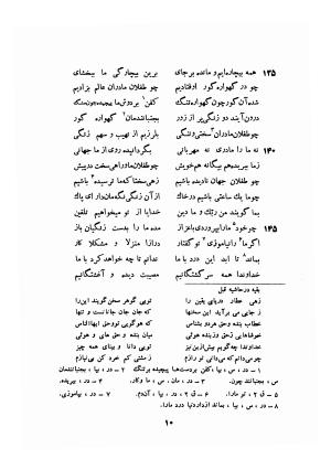 اسرارنامه عطار نیشابوری به تصحیح سید صادق گوهرین - فریدالدین عطار نیشابوری - تصویر ۳۵