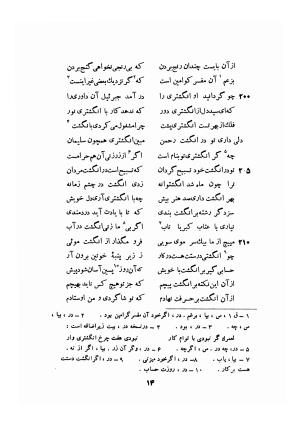 اسرارنامه عطار نیشابوری به تصحیح سید صادق گوهرین - فریدالدین عطار نیشابوری - تصویر ۳۹