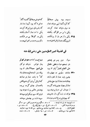اسرارنامه عطار نیشابوری به تصحیح سید صادق گوهرین - فریدالدین عطار نیشابوری - تصویر ۵۱