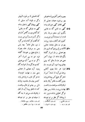 اسرارنامه عطار نیشابوری به تصحیح سید صادق گوهرین - فریدالدین عطار نیشابوری - تصویر ۵۷