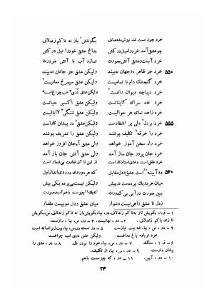 اسرارنامه عطار نیشابوری به تصحیح سید صادق گوهرین - فریدالدین عطار نیشابوری - تصویر ۵۹