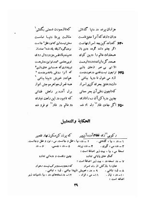 اسرارنامه عطار نیشابوری به تصحیح سید صادق گوهرین - فریدالدین عطار نیشابوری - تصویر ۶۴