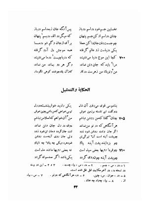 اسرارنامه عطار نیشابوری به تصحیح سید صادق گوهرین - فریدالدین عطار نیشابوری - تصویر ۶۸