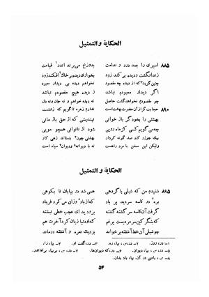 اسرارنامه عطار نیشابوری به تصحیح سید صادق گوهرین - فریدالدین عطار نیشابوری - تصویر ۷۹