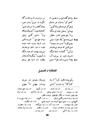 اسرارنامه عطار نیشابوری به تصحیح سید صادق گوهرین - فریدالدین عطار نیشابوری - تصویر ۸۰