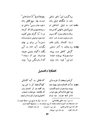 اسرارنامه عطار نیشابوری به تصحیح سید صادق گوهرین - فریدالدین عطار نیشابوری - تصویر ۸۸